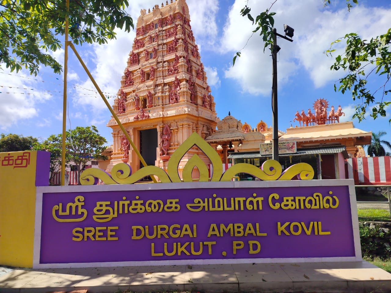 Shree Durgai Ambal Kovil