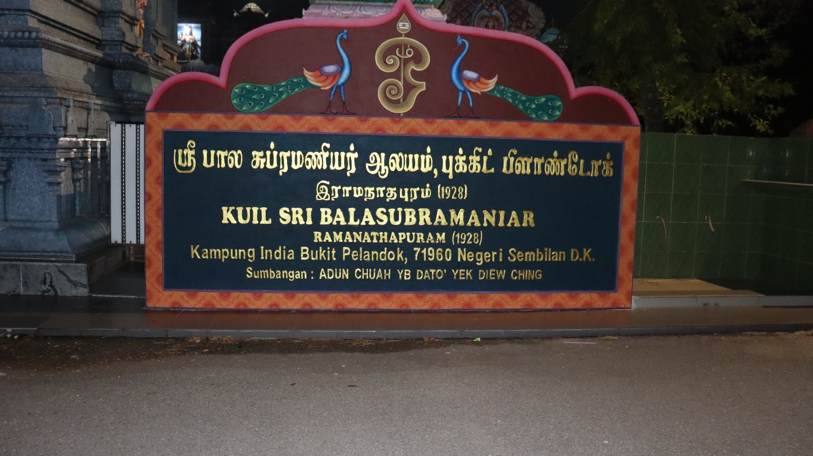 Sri Bala Subramaniam Alayam