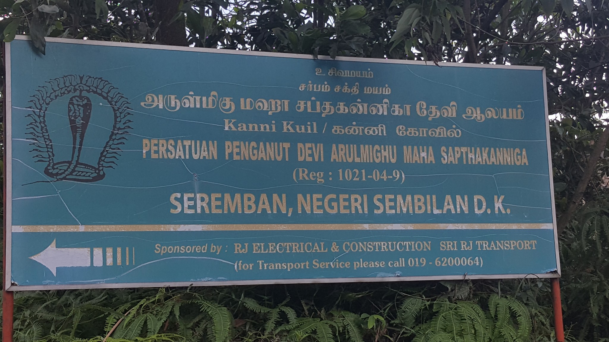 Arulmhigu Maha Sapthakanniga D...
