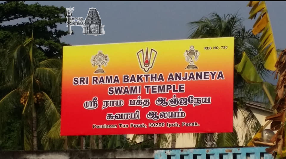 Sri Ramar Baktha Anjeneyar Alayam
