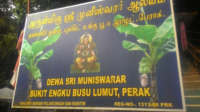 Sri Muniswarar Aalayam