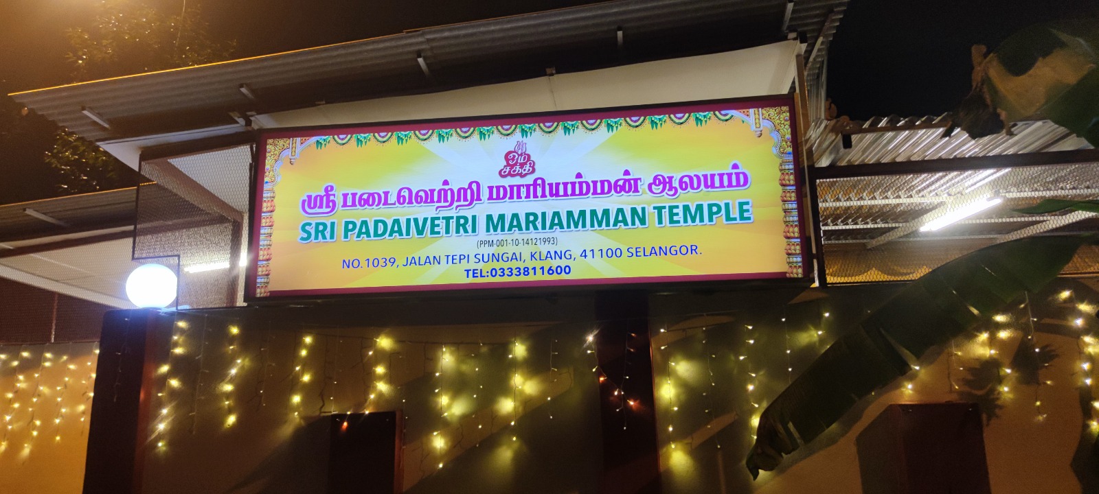 Sri Padai Vertri Mariamman Alayam